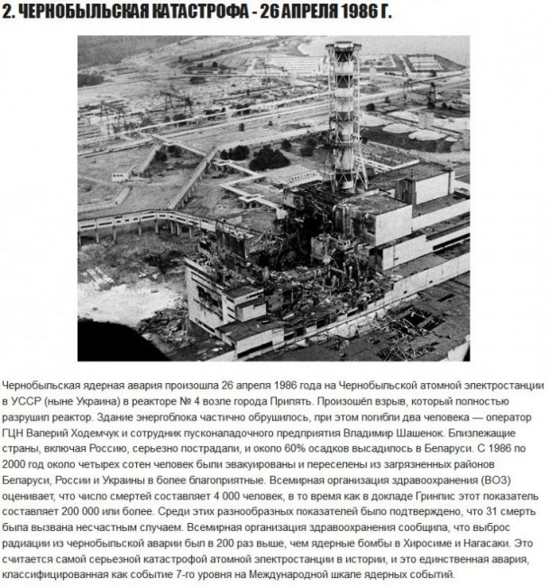 10 самых ужасных ядерных аварий и катастроф