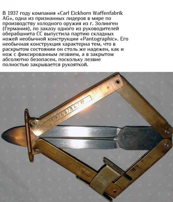 Немецкий нож "Pantographic" необычной конструкции
