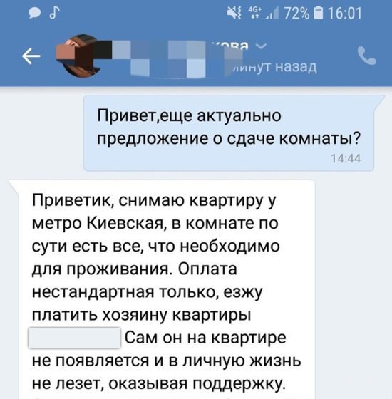 Девушка искала жилье в Москве