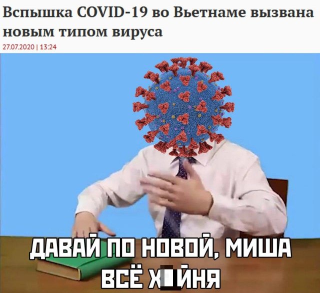 Шутки и мемы про коронавирус и 2020-й год