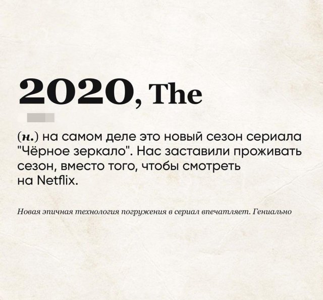 Новый словарь 2020 года