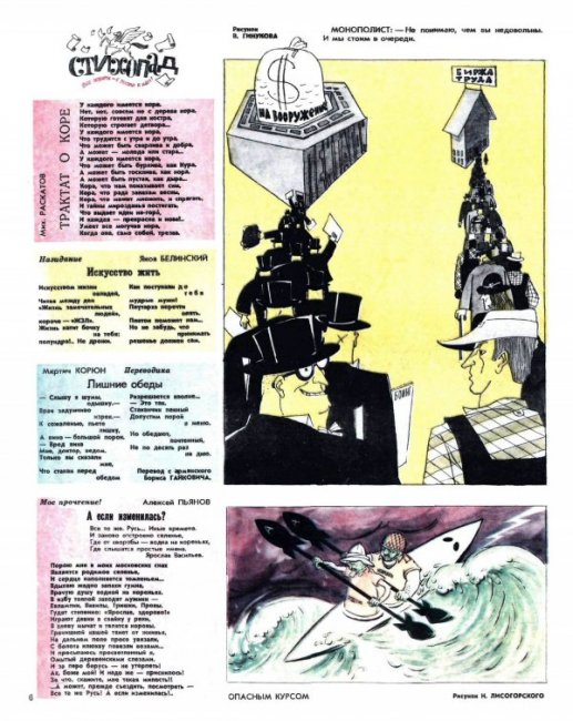Журнал Крокодил 1979 год