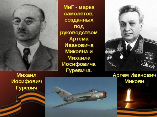 Реактивная авиация СССР (ОКБ Микояна и Гуревич