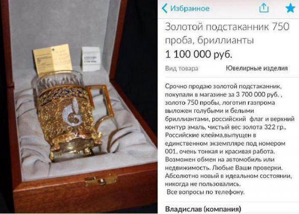 Золотой подстаканник за миллион рублей