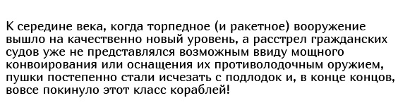 Для чего были нужны пушки на подводных лодках